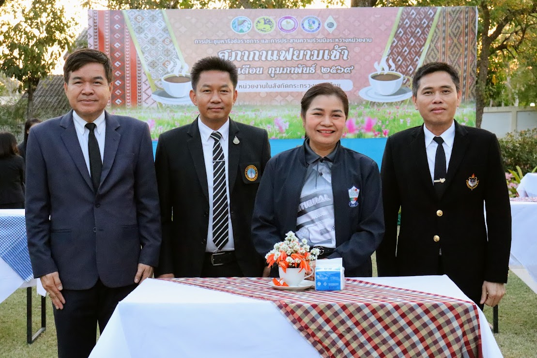 สพม.ชัยภูมิ ร่วมการประชุมหารือข้อราชการ และการประสานความร่วมมือระหว่างหน่วยงาน ประจำเดือนกุมภาพันธ์ 2569